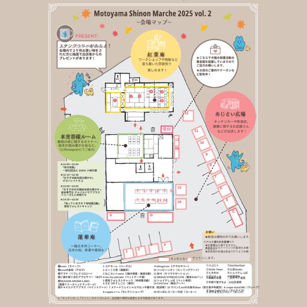 「心音マルシェ会場案内図。コッピアーナ出店ブースの位置(8番)を示した地図。11月1日開催、善林寺で行われる地域マルシェイベント。」