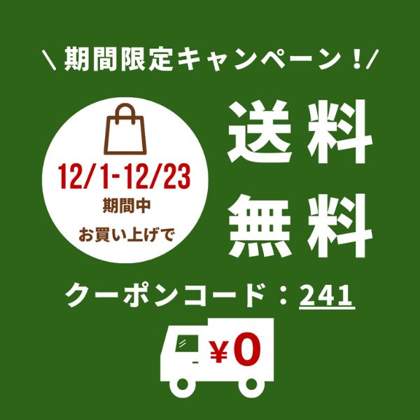 期間限定キャンペーン「オンライン送料無料キャンペーン」の告知ポスター。